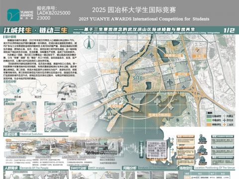 江城共生·链动三生——基于三生景观理念的武汉洪山区渐进修复与景观再生