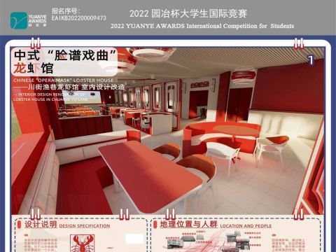 《中式“脸谱戏曲”龙虾馆》