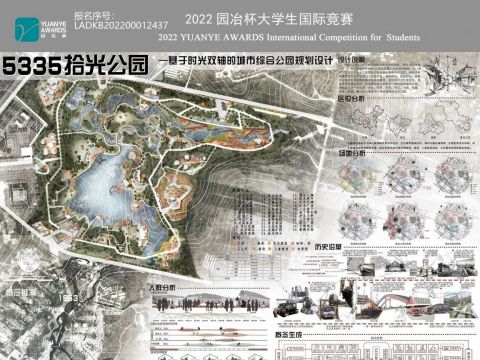 5335拾光公园——基于时间双轴下的城市综合公园规划设计