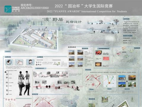 “漫”野居  民宿设计