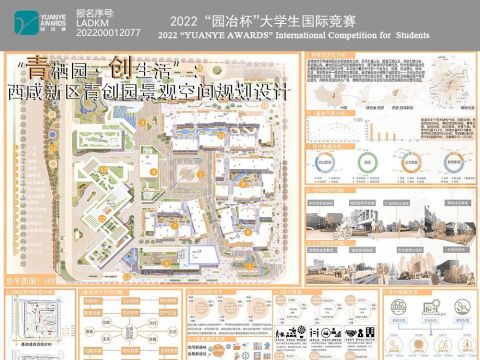 “轻聚园·创生活”：西咸新区青创园景观空间规划设计