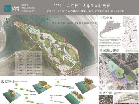 中山翠亨新区起步区文化公园景观设计