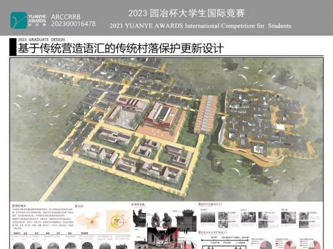 基于传统营造语汇的传统村落保护更新设计