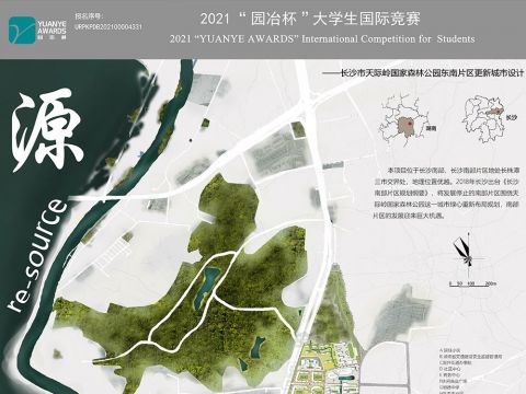 Re-source     长沙市天际岭国家森林公园东南片区更新城市设计