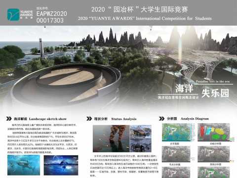 海洋失乐园--海洋纪念景观空间概念设计