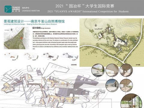景观建筑设计——南京牛首山自然博物馆