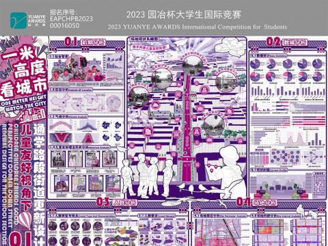 一米高度看城市——儿童友好视角下通学路段街道更新设计