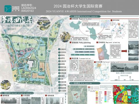 梦归田园居——南京江宁农业主题公园规划设计
