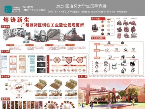 熔铸新生—广州荔湾区工业遗址景观更新