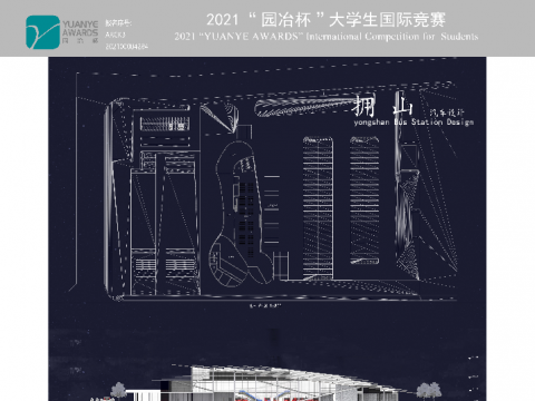 ‘拥山’汽车站设计