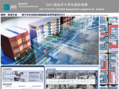 同频·街道生命——基于共享共鸣共建的背街小巷更新设计