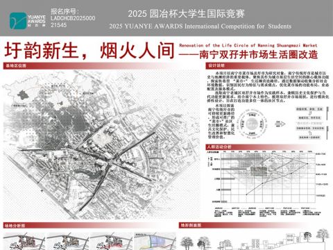 圩韵新生，烟火人间——南宁双孖井市场生活圈改造