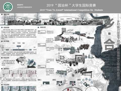 乡•合——乡村振兴背景下对提升村镇精神文明策略的探讨