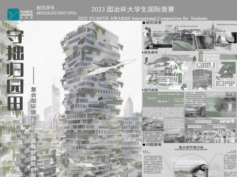守拙归田园—复合型环境污染下垂直森林建筑的可能性