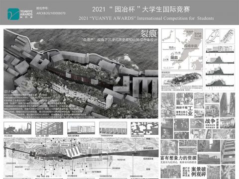 裂痕：“负遗产”视角下沉浸式历史感知山地综合体设计