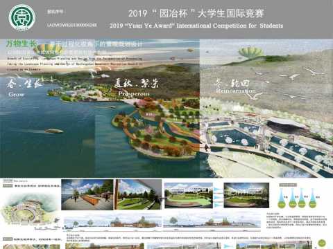 万物生长—基于过程化视角下的景观规划设计