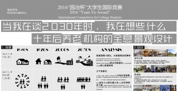 当我在谈2030年时，我在想些什么