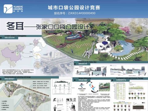 冬耳 张家口市口袋公园景观设计