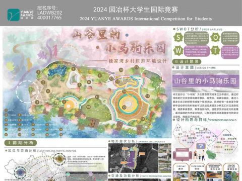 山谷里的小马驹乐园——桂家湾乡村旅游景观设计