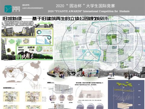 旧城新绿——基于旧建筑再生的立体公园规划设计