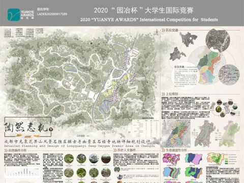 陶然忘机-成都市龙泉花果山风景名胜区探古寻幽景区石经寺地块详细规划设计