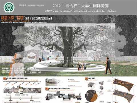 樟树下的“信使”——某高校旧址古樟公园概念设计