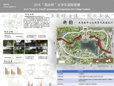 五泉镇中心公园景观改造设计