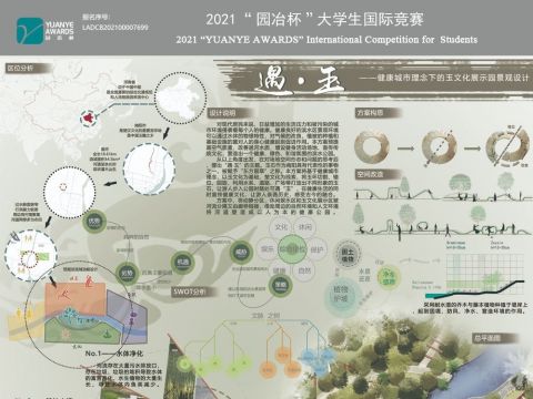 遇·玉——健康城市理念下的玉文化展示园景观设计