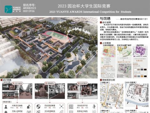《与凤栖——南京凤游寺地段更新设计》