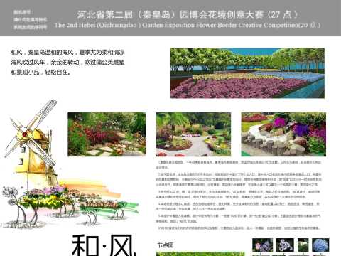 秦皇岛园博会花境参赛作品