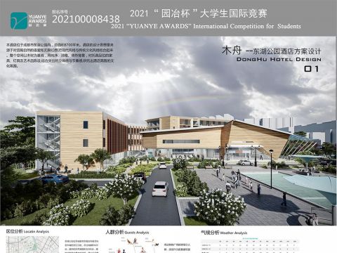 木舟——东湖公园酒店设计