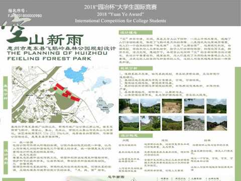 空山新雨——惠州市惠东县飞鹅岭森林公园规划设计