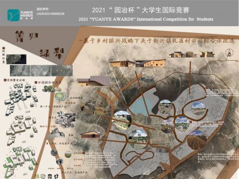 箐归绿犁----基于乡村振兴战略下关于新兴镇孔雀村田园综合体改造