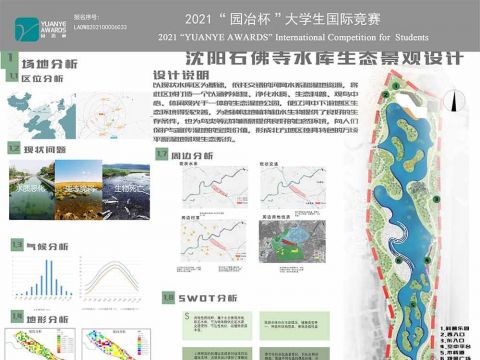 沈阳石佛寺水库生态景观设计