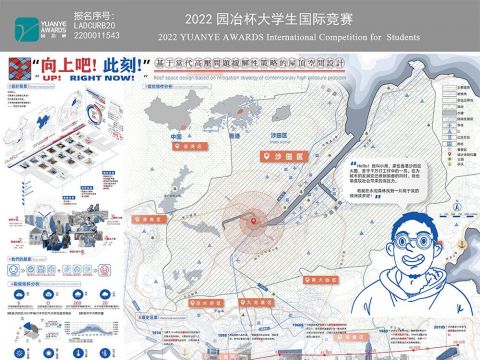 向上吧！此刻！——基于当代高压问题缓解性策略的屋顶空间改造