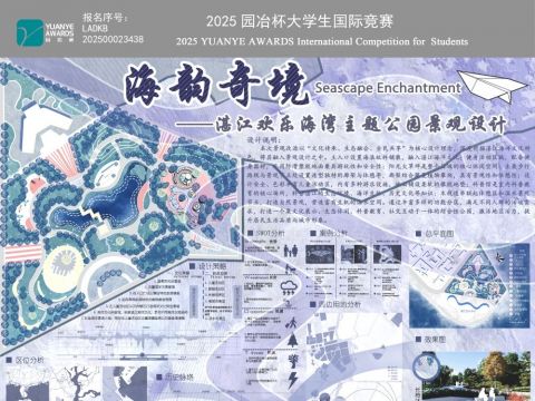 海韵奇境——湛江欢乐海湾主题公园景观设计