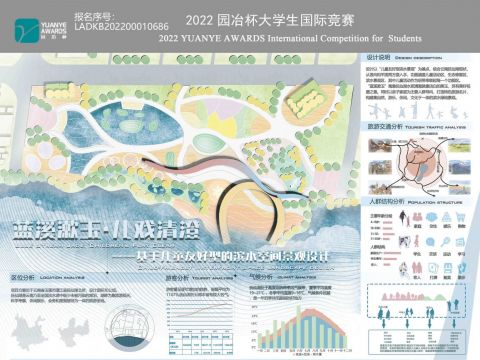 蓝溪漱玉·儿戏清澄——基于儿童友好型的滨水空间景观设计