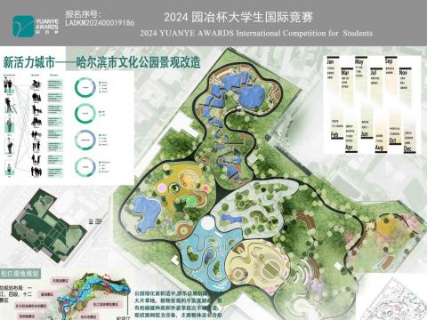 新活力城市——哈尔滨市文化公园景观改造