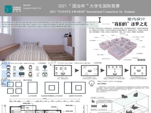 室内设计——“我们的”逐梦之光