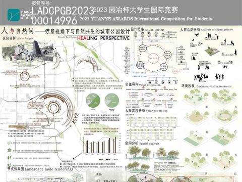人与自然间——疗愈视角下与自然共生的城市公园设计