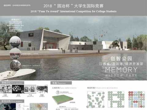港城记忆——江苏连云港创智公园景观规划设计