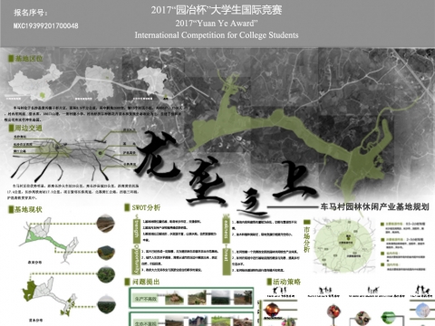 龙垄之上——车马村园林休闲产业基地规划