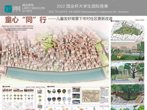 童心“同”行——儿童友好视角下岑村社区更新改造