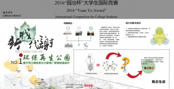 《新城代谢——环保再生公园·南宁市江南区火力发电景观....