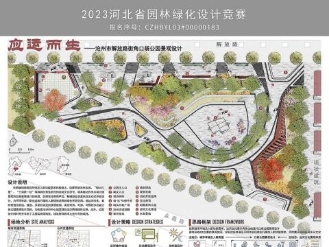 应运而生——沧州市解放路街角口袋公园景观设计