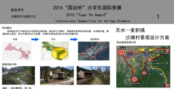 天水——麦积镇沙滩村景观设计方案