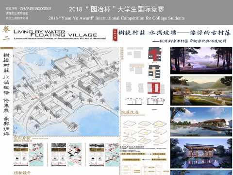 因水而生，漂浮的村落—杭州荆源古村落景观提升设计