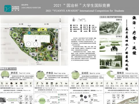 激活.疗愈.延续——基于废旧水厂的景观改造