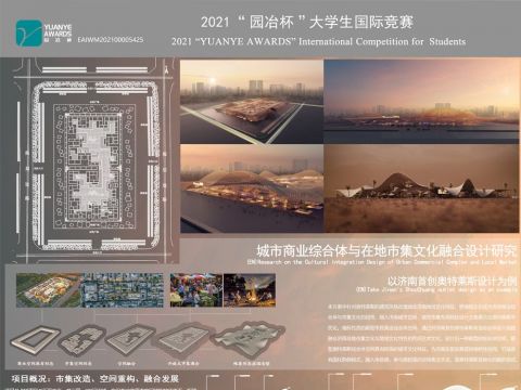 城市商业综合体与在地市集文化融合设计研究-以济南首创奥特莱斯设计为例