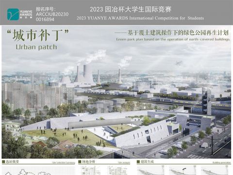 “城市补丁”基于覆土建筑操作下的绿色公园再生计划